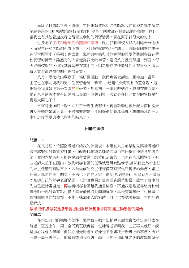 国小实习省思.doc_第2页