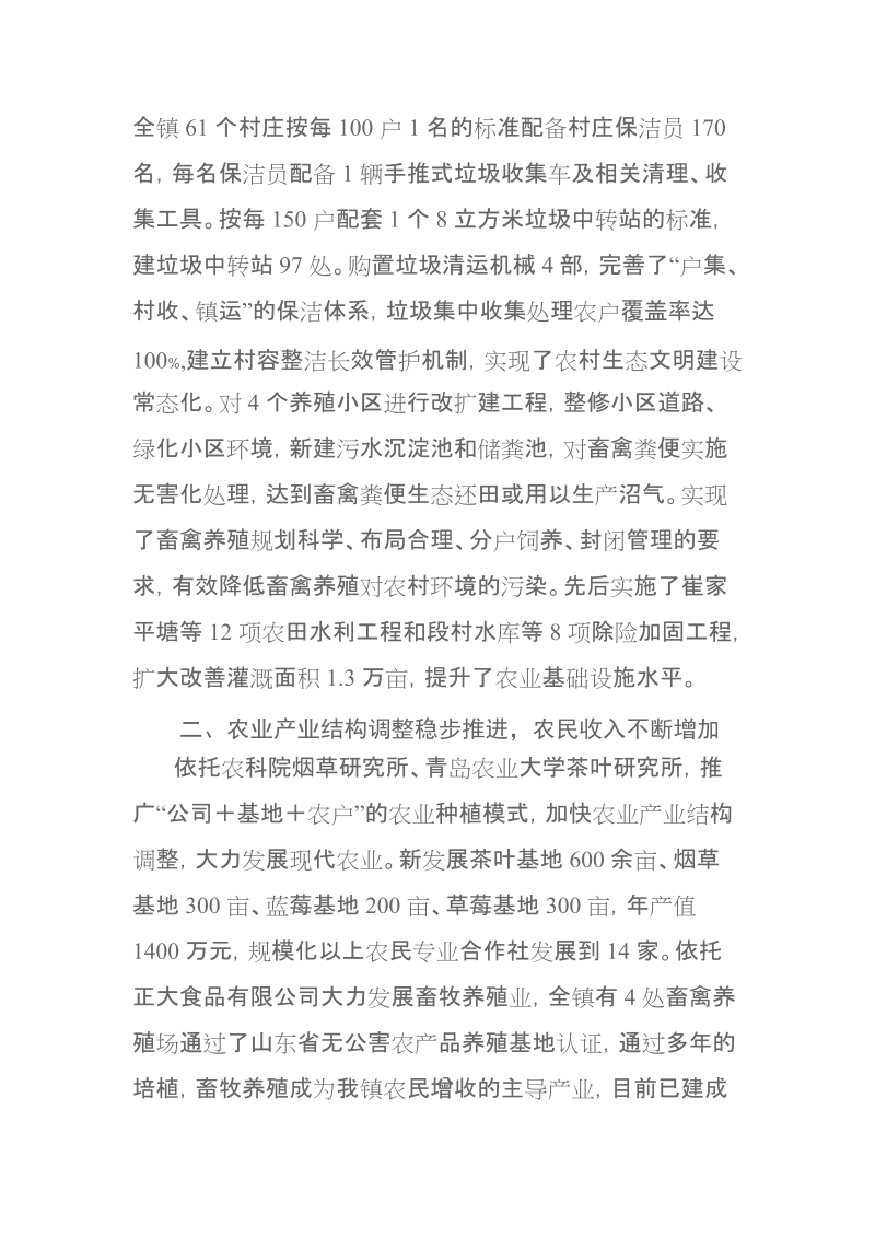 即墨市龙泉镇生态文明乡村建设情况简介.doc_第2页