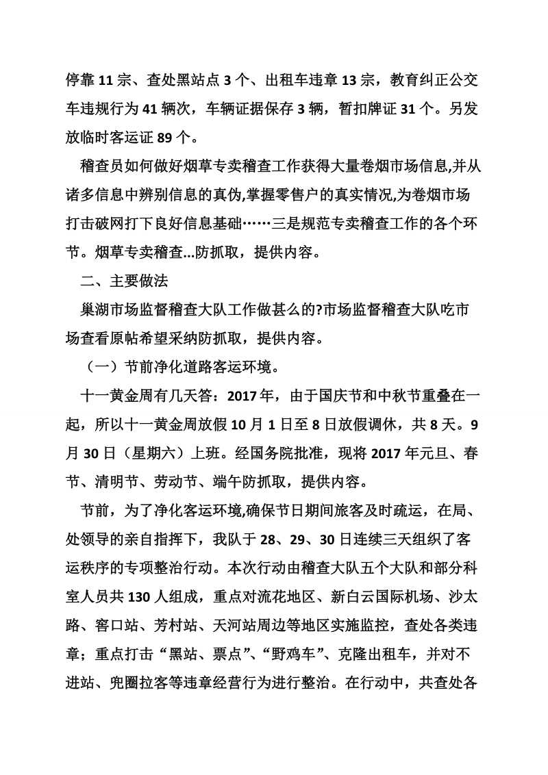 国庆黄金周稽查工作情况的报告.doc_第2页