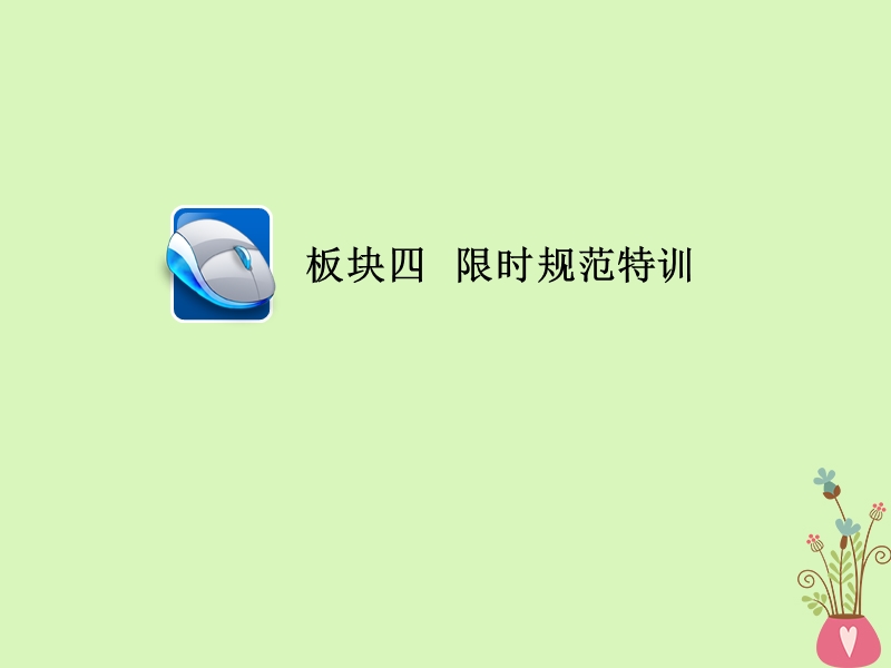 2019版高考英语一轮复习第一部分教材重点全程攻略unit2poemsa课件新人教版选修.ppt_第1页