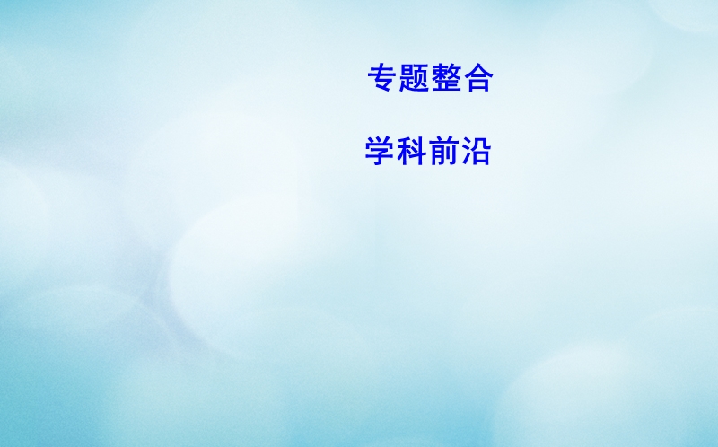 通史版2019版高考历史一轮复习第九单元近代中国经济结构的变动与民族资本主义的曲折发展单元总结课件.ppt_第2页