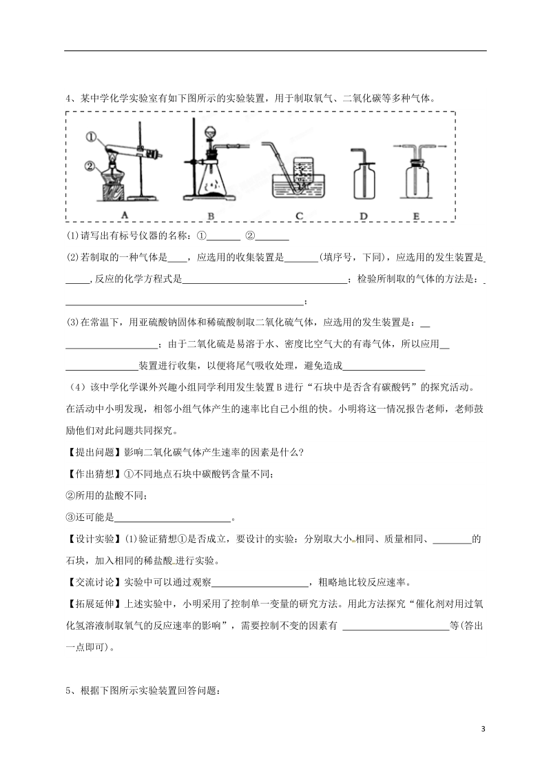 吉林省吉林市中考化学复习练习 常用气体的发生装置和收集装置与选取方法100（无答案） 新人教版.doc_第3页