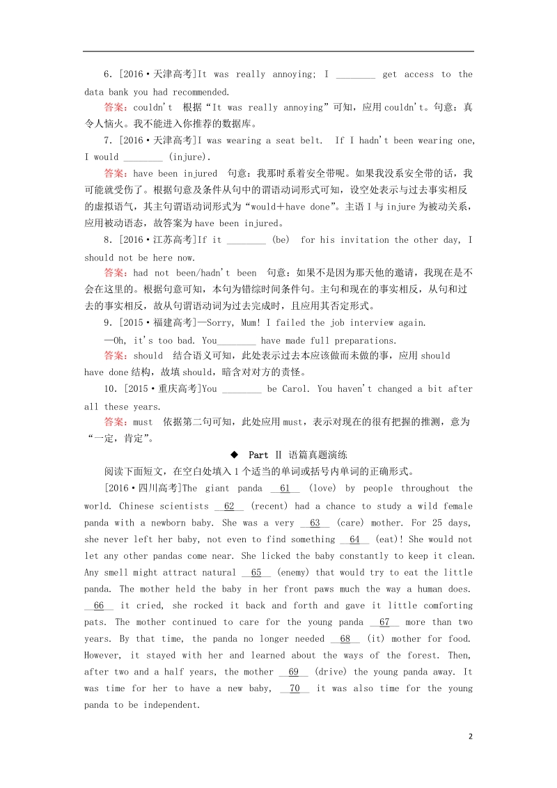 2019版高考英语一轮复习第二部分重点语法突破专题二无提示词填空第三讲情态动词和虚拟语气讲义新人教版.doc_第2页