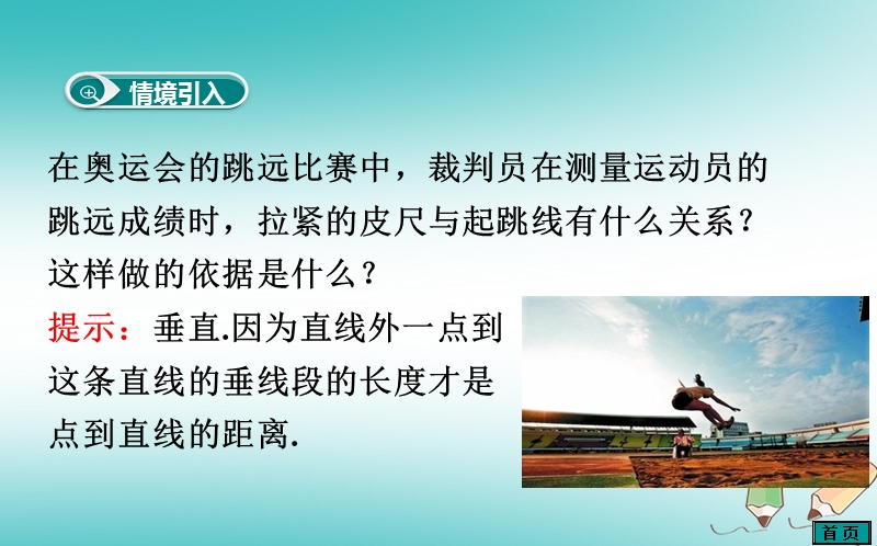 山东省济南市槐荫区七年级数学下册第二章相交线与平行线2.1两条直线的位置关系2.1.2两条直线的位置关系课件新版北师大版.ppt_第2页