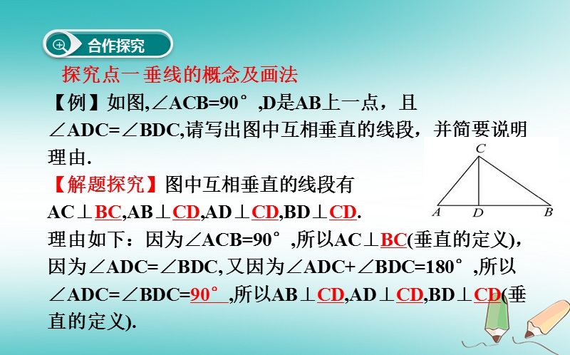 山东省济南市槐荫区七年级数学下册第二章相交线与平行线2.1两条直线的位置关系2.1.2两条直线的位置关系课件新版北师大版.ppt_第3页