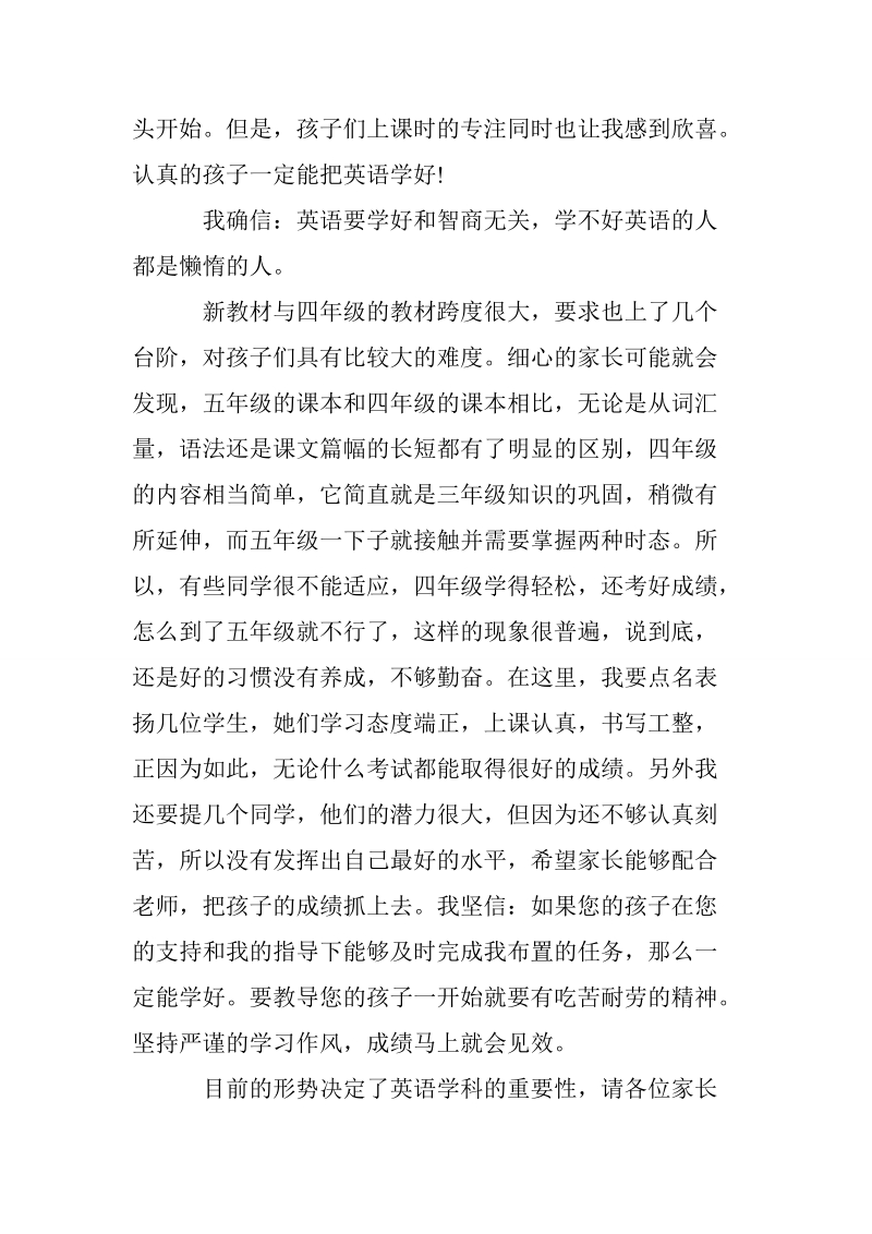 家长会发言稿英语老师_0.doc_第2页