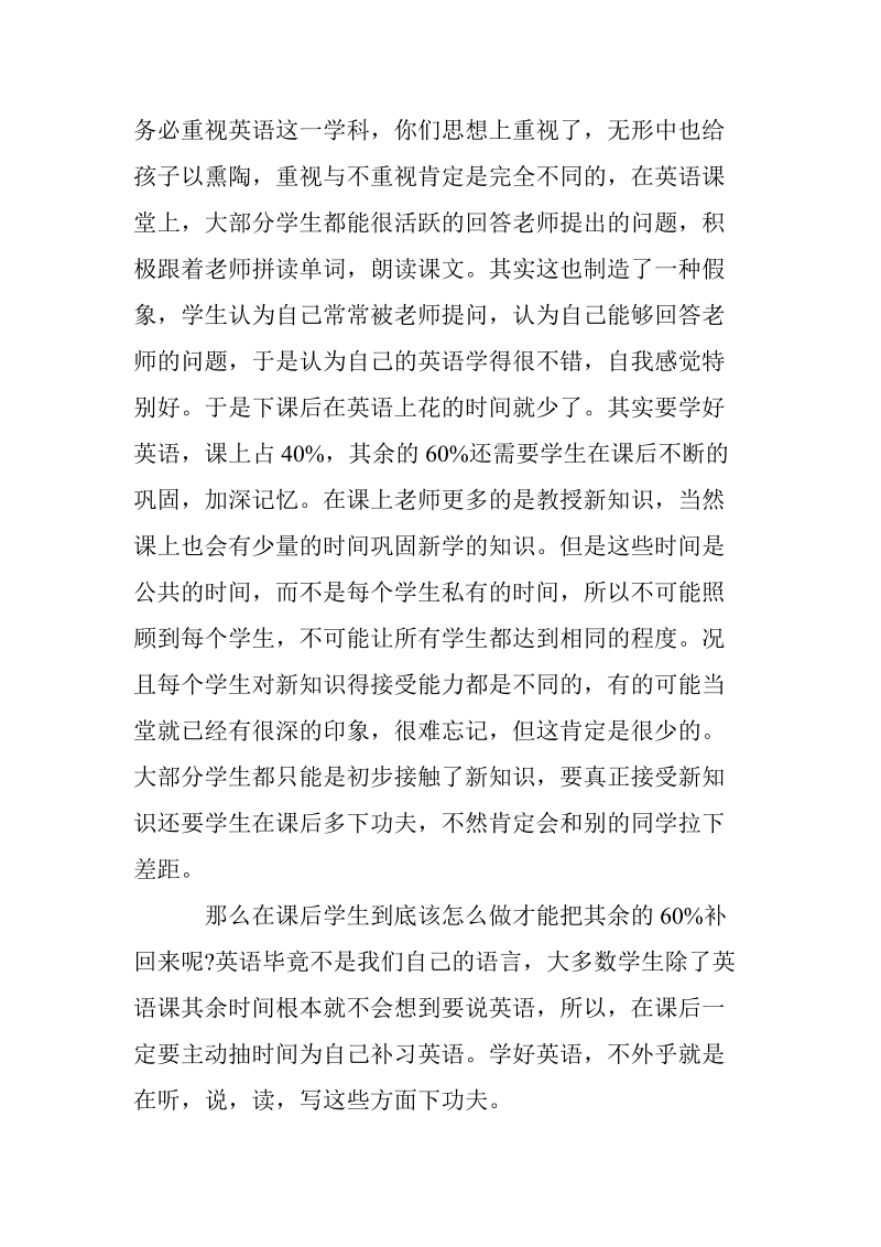 家长会发言稿英语老师_0.doc_第3页