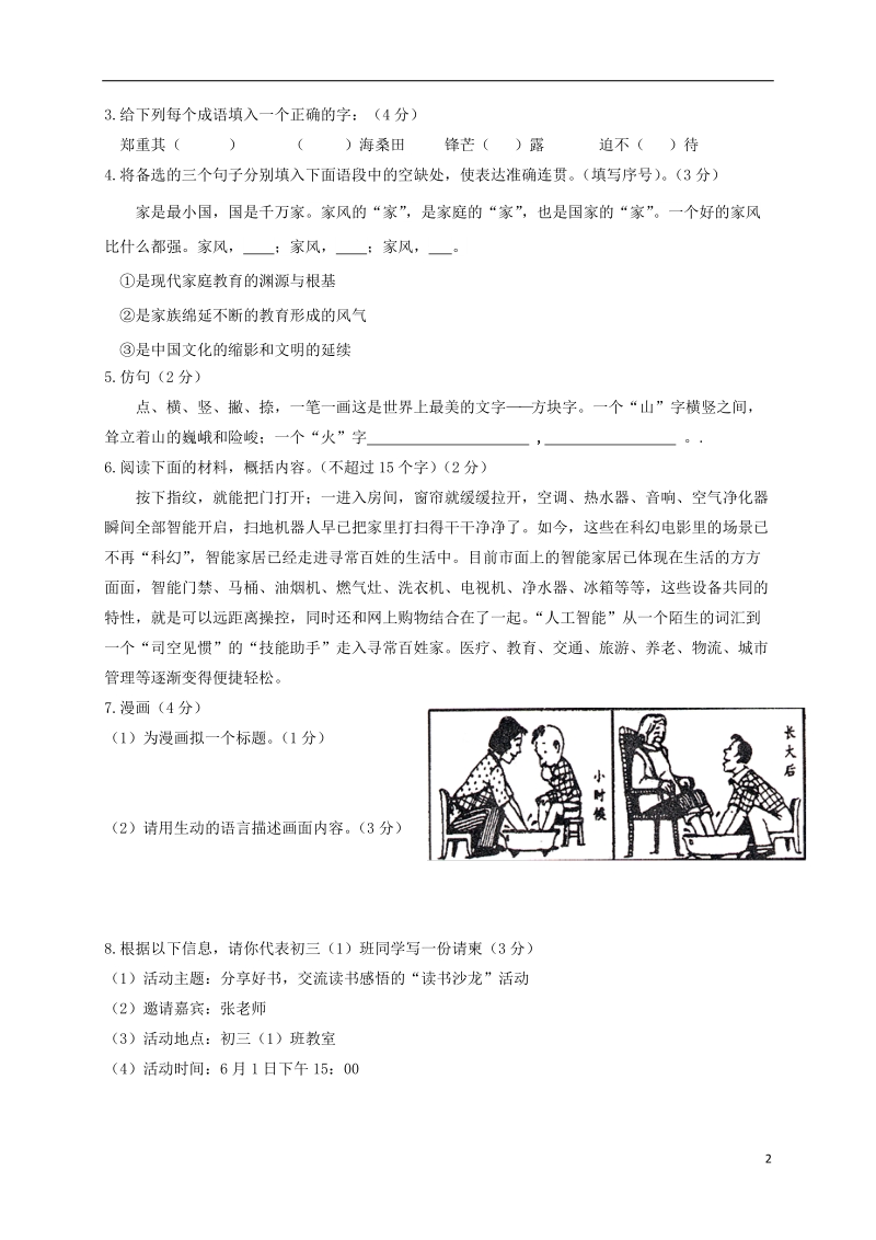 宁夏银川唐徕回民中学2018届九年级语文下学期第二次模拟考试试题.doc_第2页