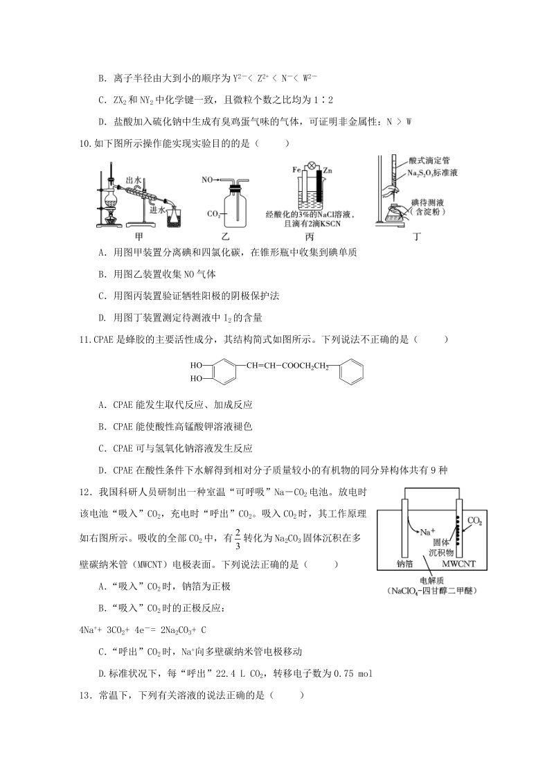 四川省绵阳中学2018届高三化学考前适应性考试试题三.doc_第2页