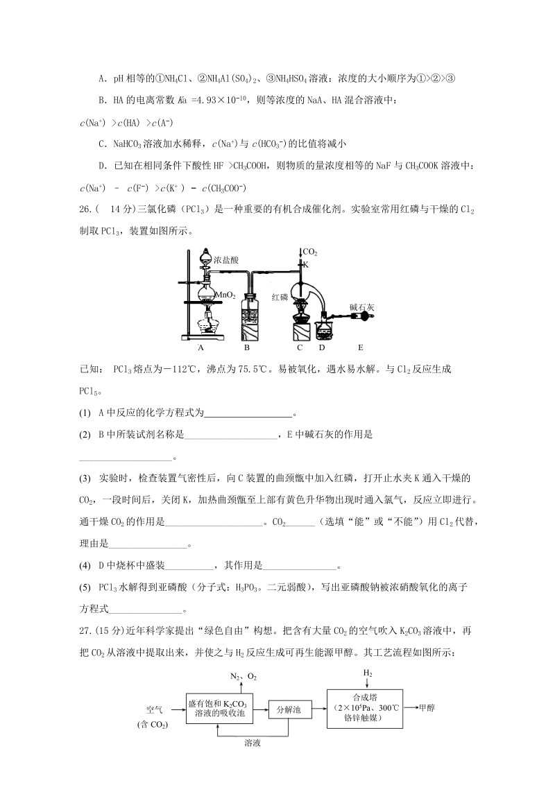 四川省绵阳中学2018届高三化学考前适应性考试试题三.doc_第3页