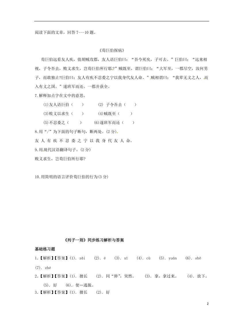 七年级语文下册第二单元9列子一则练习苏教版.doc_第2页