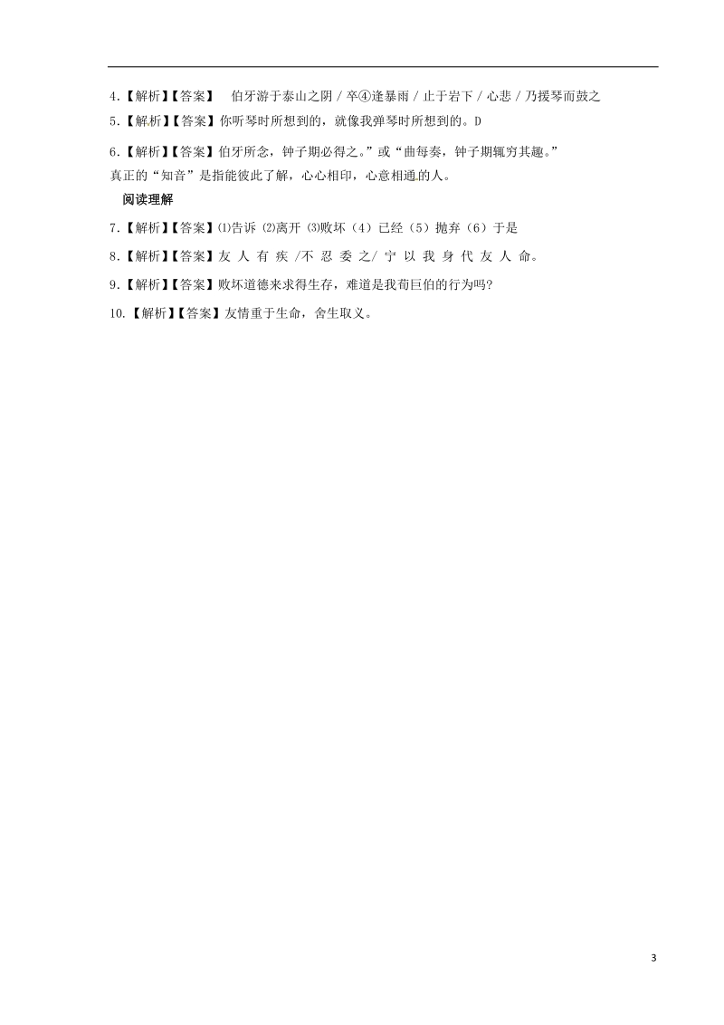 七年级语文下册第二单元9列子一则练习苏教版.doc_第3页