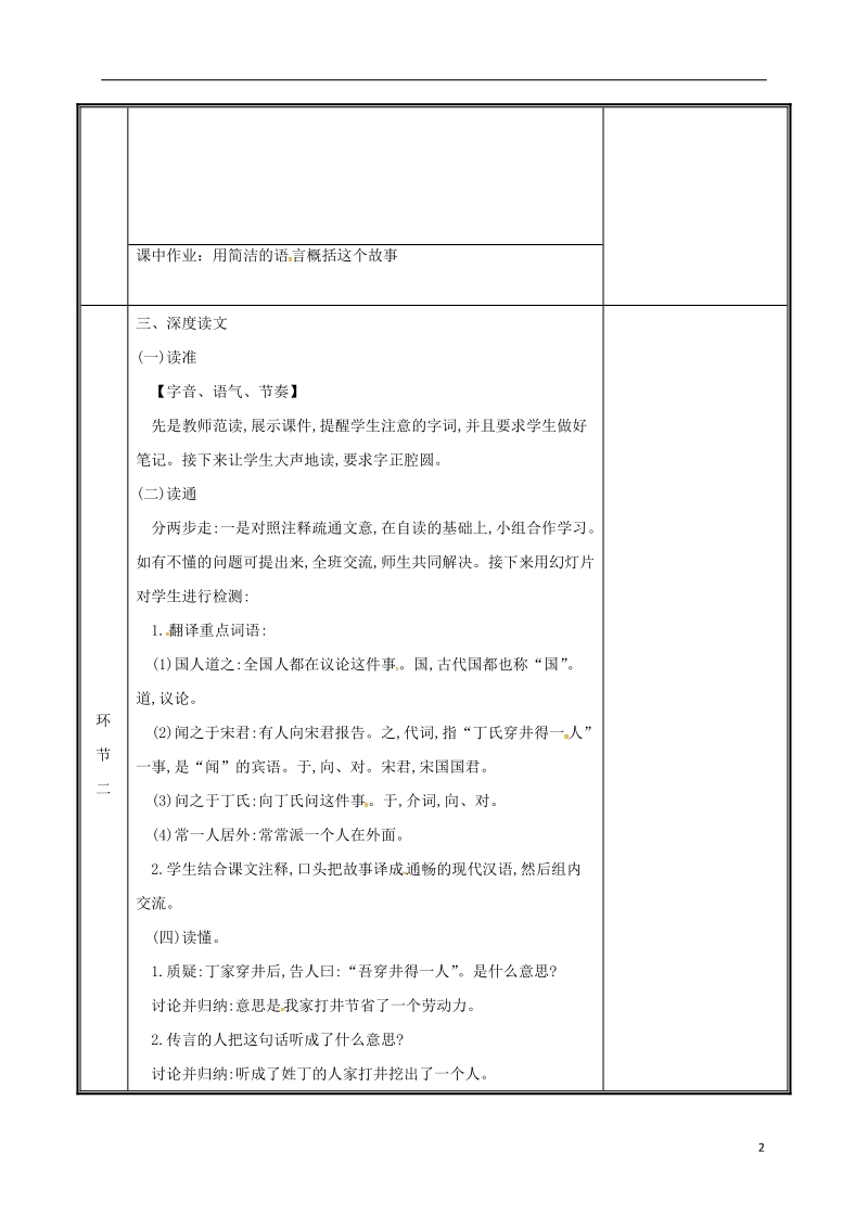 河南省郑州市七年级语文上册第六单元22穿井得一人教案新人教版.doc_第2页