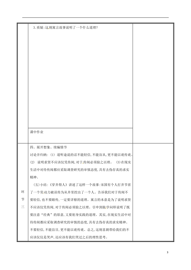 河南省郑州市七年级语文上册第六单元22穿井得一人教案新人教版.doc_第3页