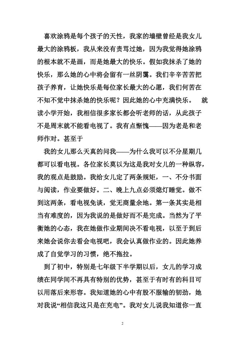 好家长介绍.doc_第2页