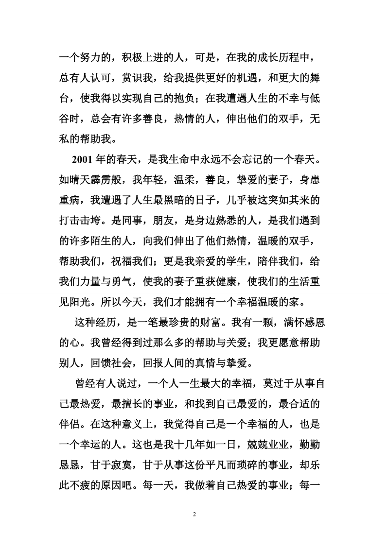 劳模座谈会发言稿.doc_第2页