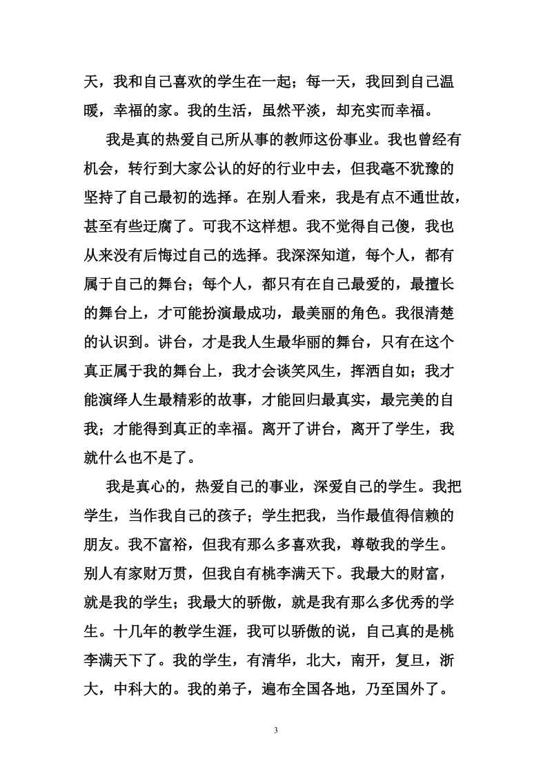 劳模座谈会发言稿.doc_第3页