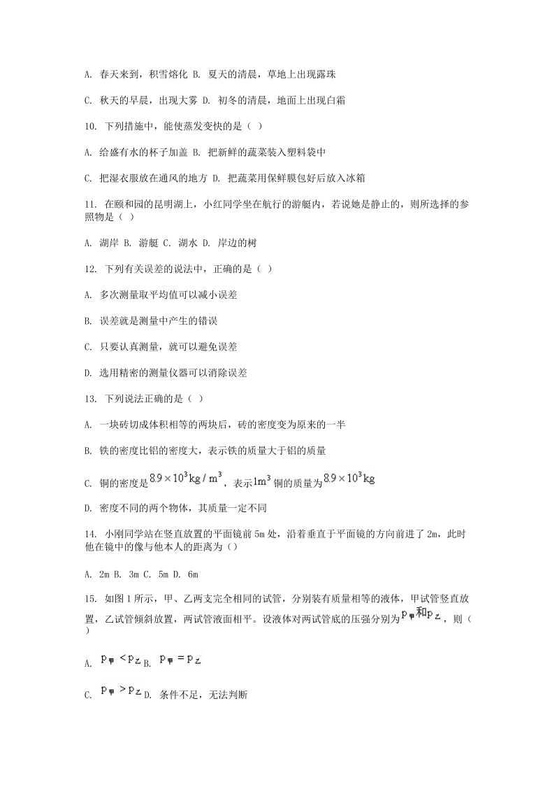 2005年北京中考物理大纲卷试题和答案.doc_第2页