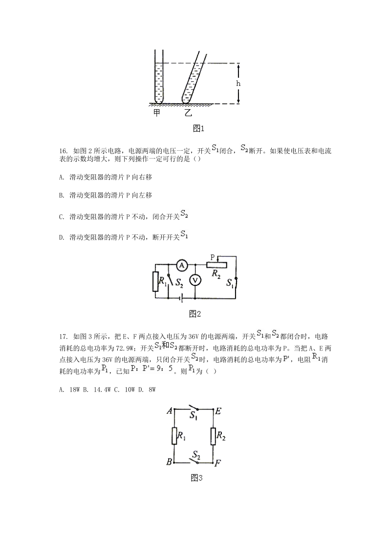 2005年北京中考物理大纲卷试题和答案.doc_第3页