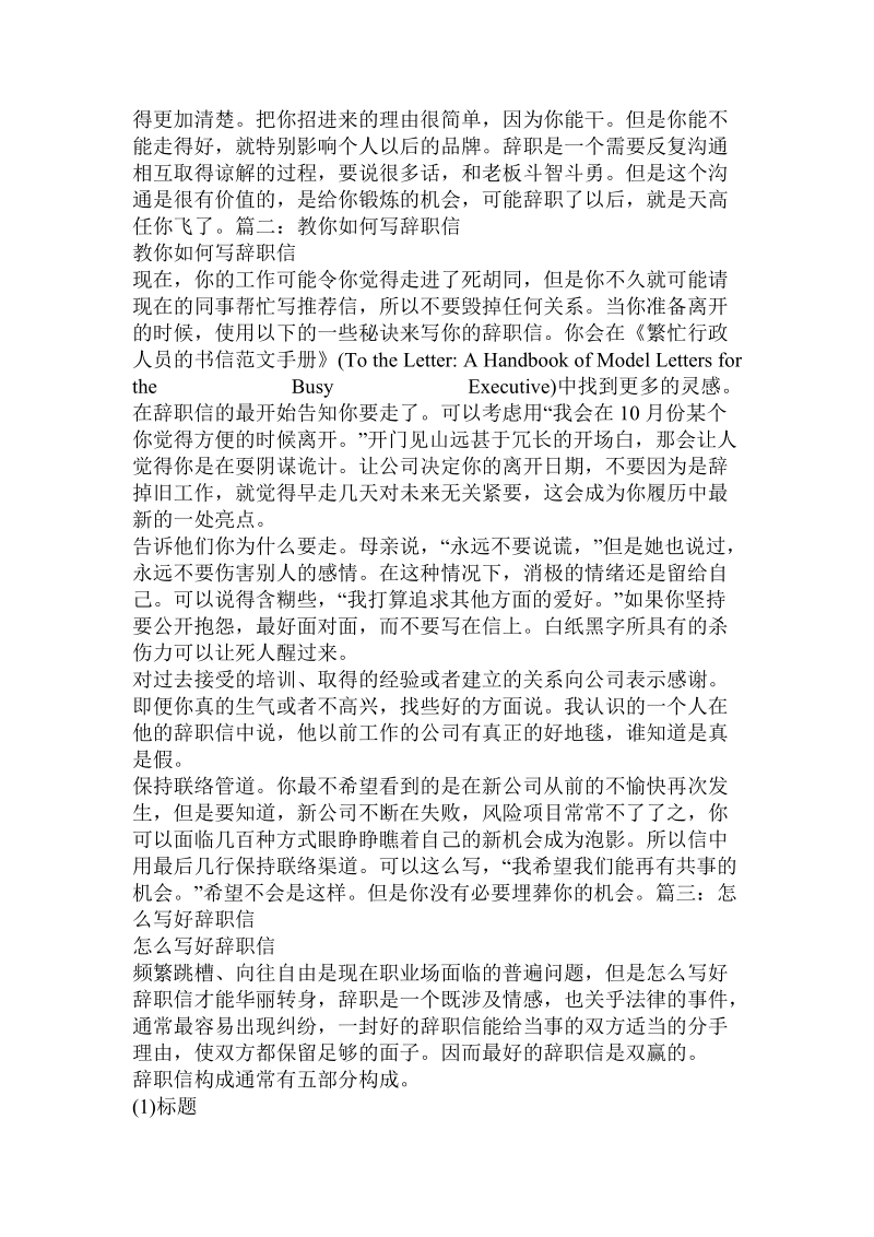 教你写好辞职信.doc_第2页