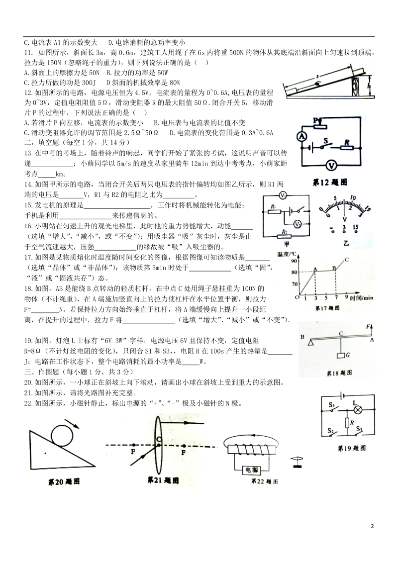 四川省广安市2018年中考理综（物理部分）试题（无答案）.doc_第2页