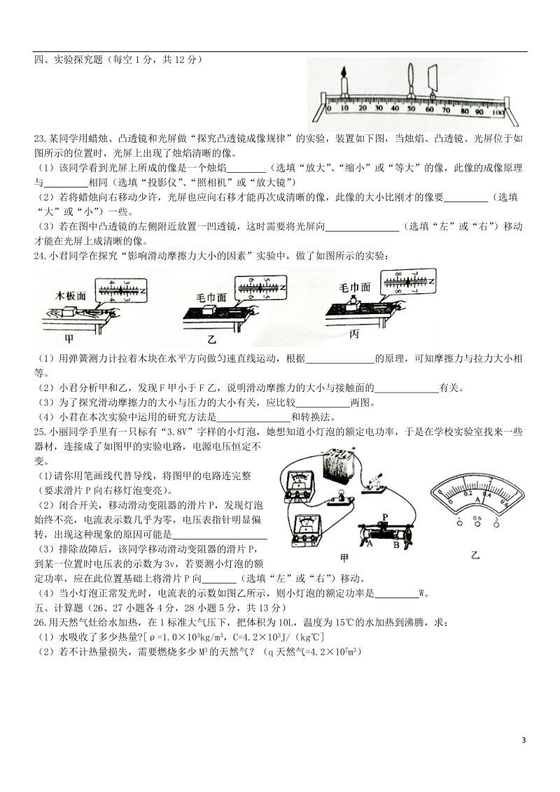 四川省广安市2018年中考理综（物理部分）试题（无答案）.doc_第3页