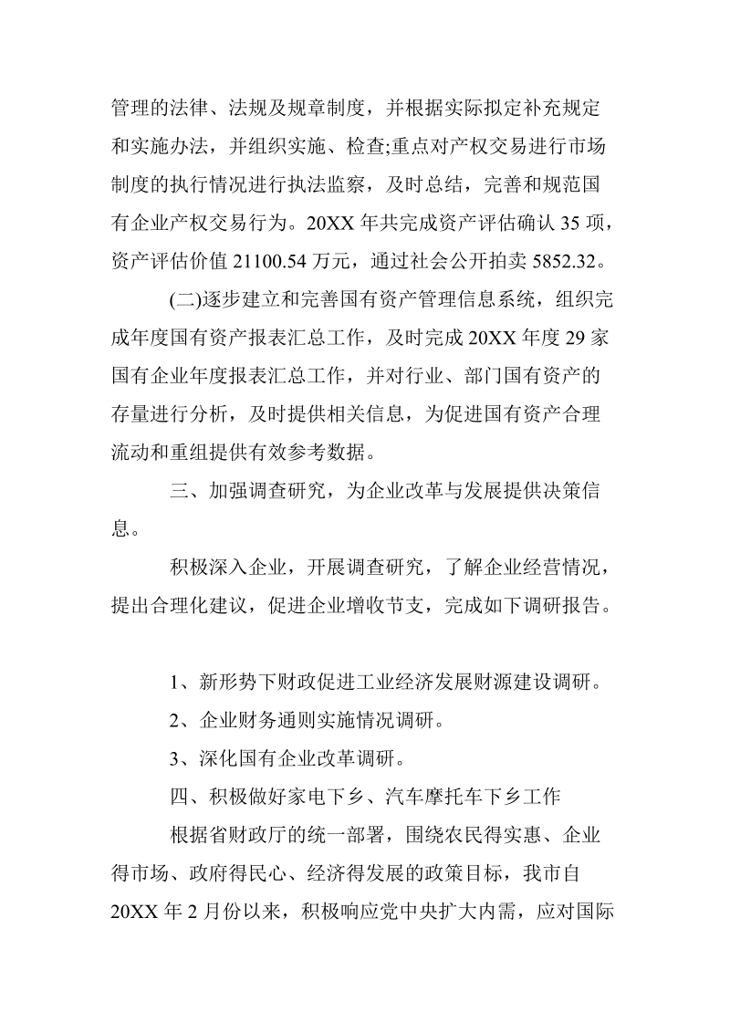 国企财务工作总结与工作思路.doc_第2页