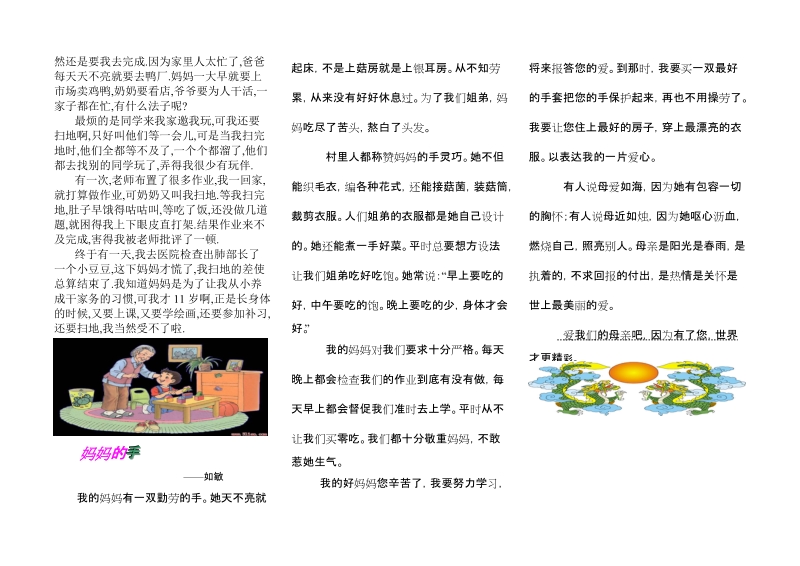 吉巷中心小学萌芽文学社主办2008-4-13.doc_第2页