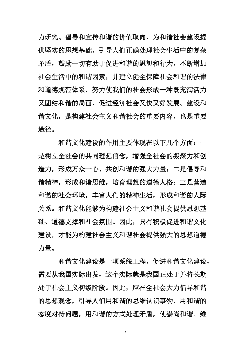 国税系统学习十六届六中全会心得.doc_第3页