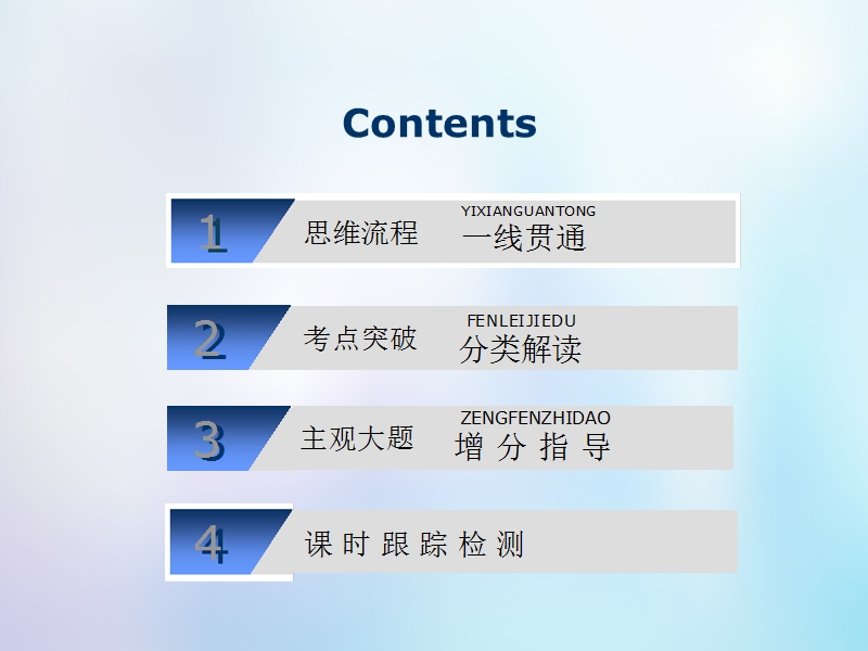 2019版高考地理一轮复习第4部分区域可持续发展第十二章区域可持续发展第一讲中国黄土高原水土流失的治理课件中图版.ppt_第3页