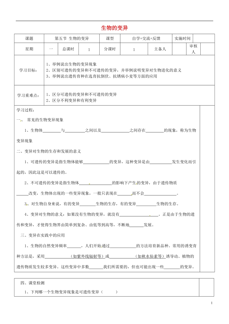 江苏省盐城市八年级生物下册 22.5 生物的变异学案（无答案）（新版）苏教版.doc_第1页