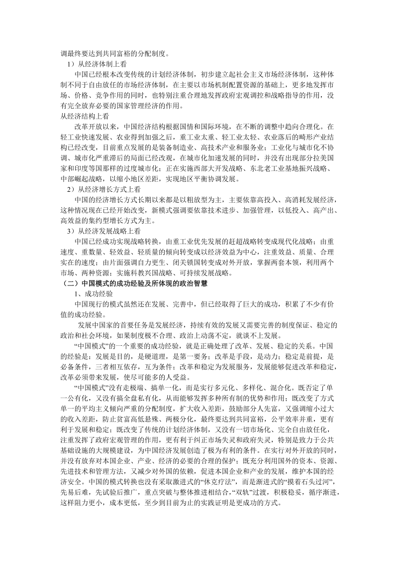 军事理论作业之中国模式.doc_第2页