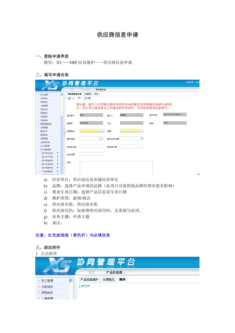 价格申请.doc_第1页