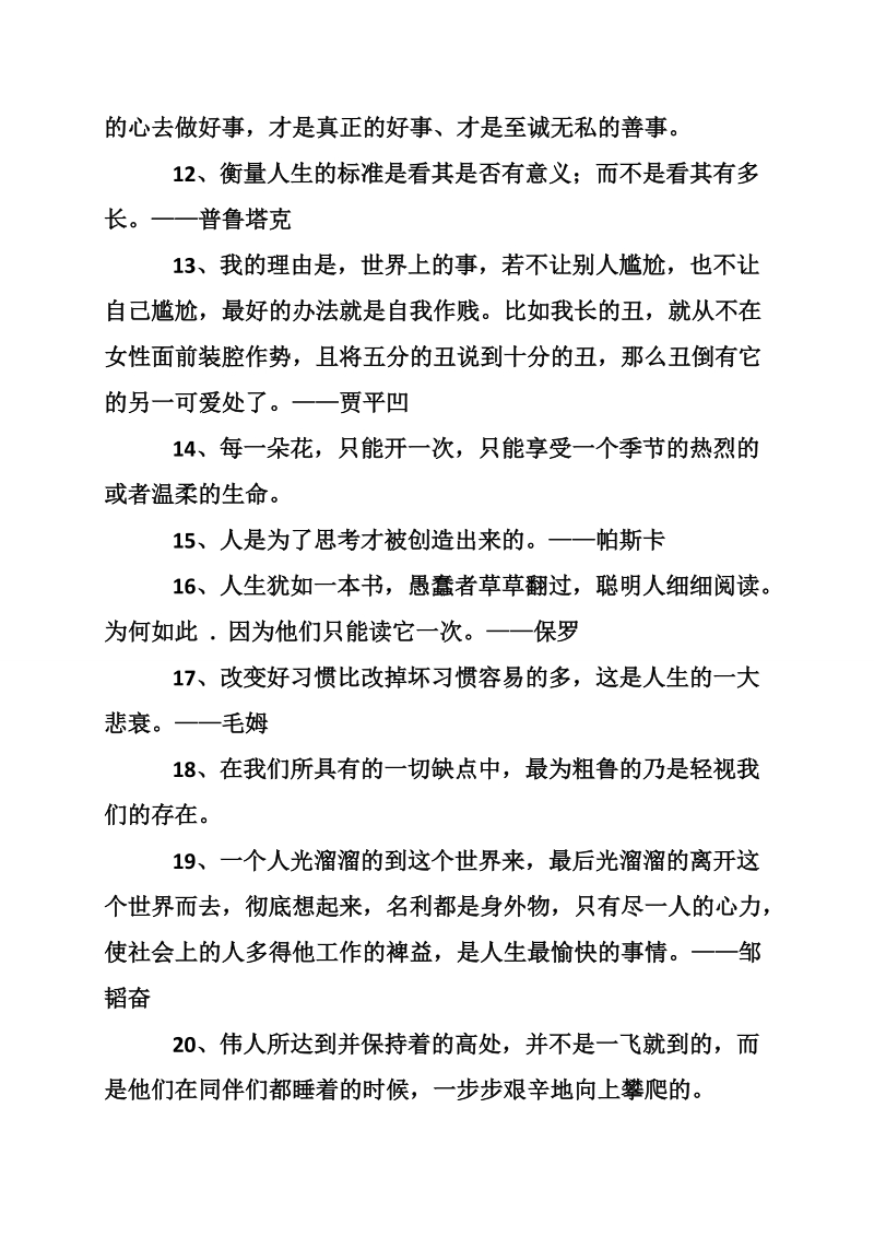 励志名言格言.doc_第2页