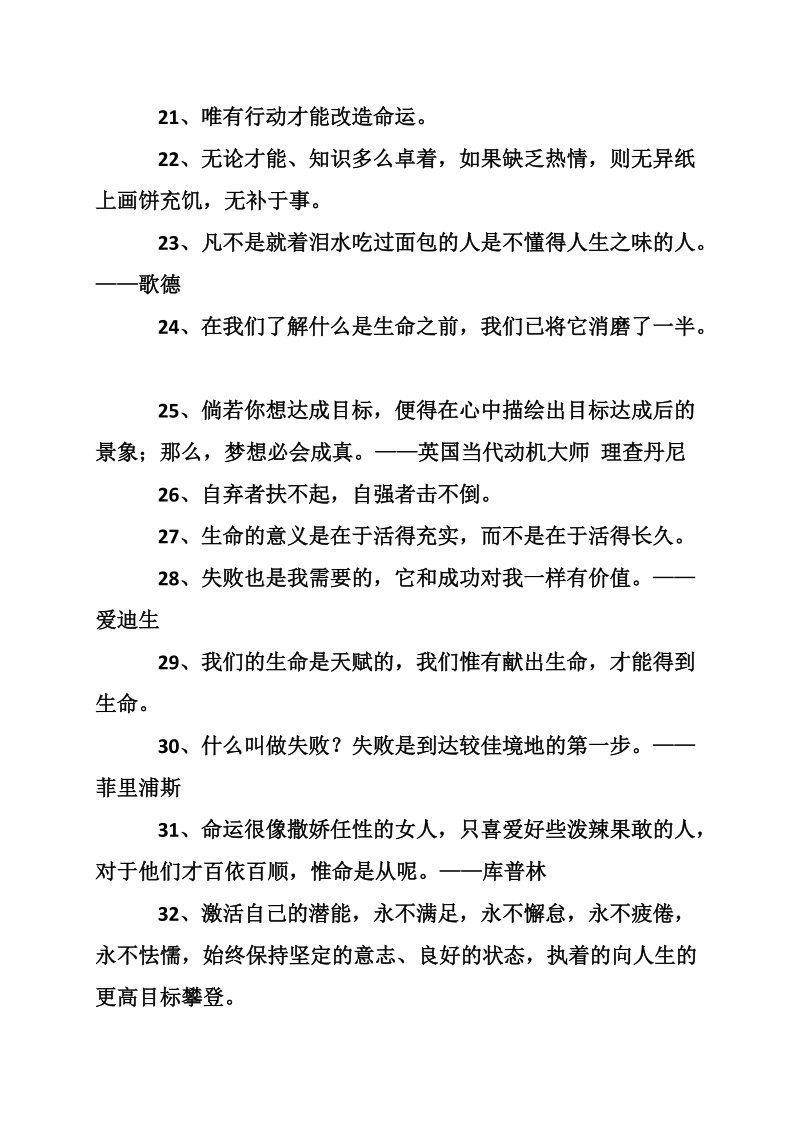 励志名言格言.doc_第3页