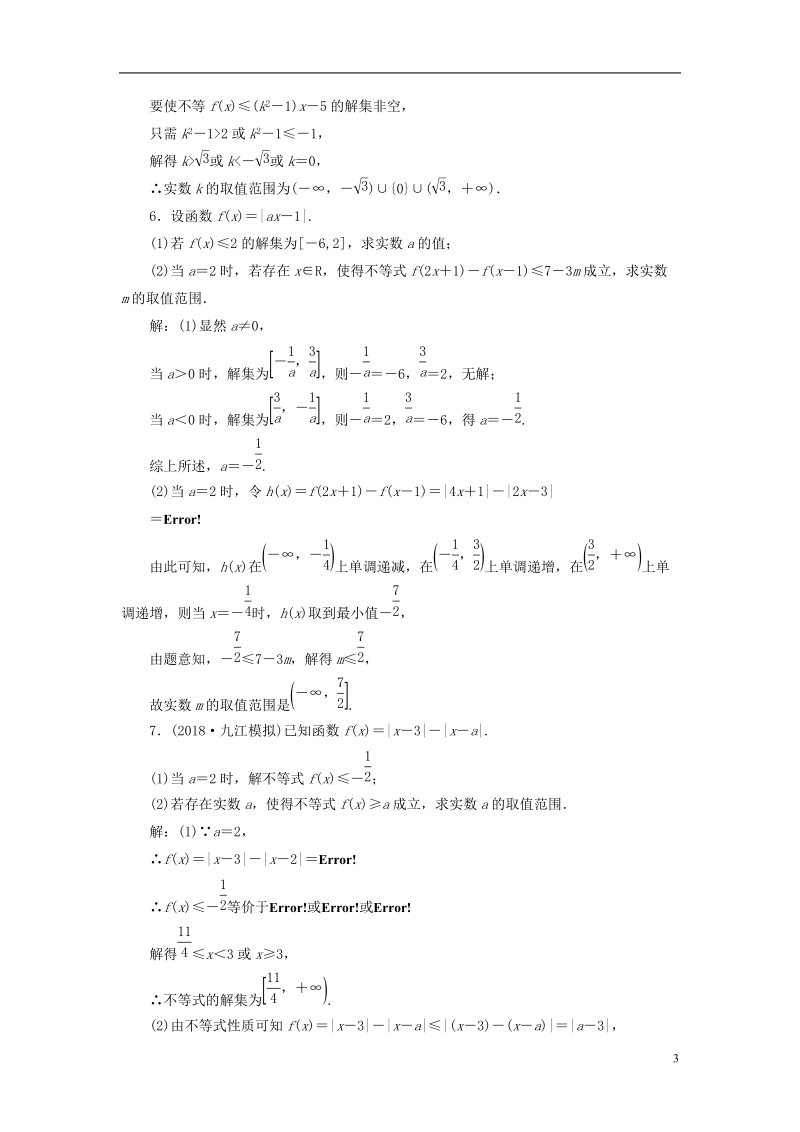 （全国通用版）2019版高考数学一轮复习 高考达标检测（五十二）绝对值不等式 文.doc_第3页