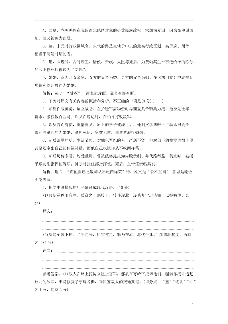 全国通用版2019版高考语文一轮复习精选保分练第二辑练十一24分的“文言文＋古诗歌选择题”分分都要保.doc_第2页