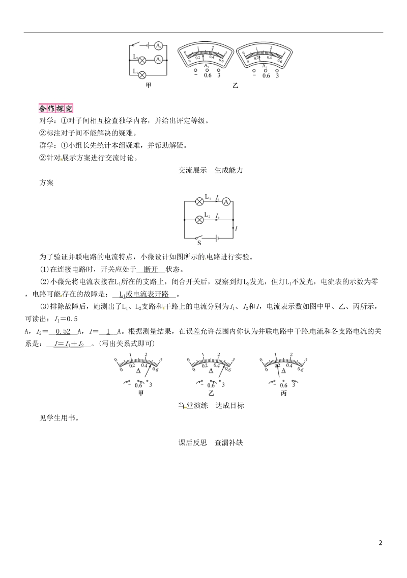 （毕节专版）2018年九年级物理全册 第15章 电流和电路复习学案 （新版）新人教版.doc_第2页