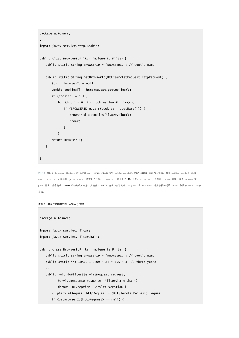 借助 ajax 自动保存 jsf 表单.doc_第2页