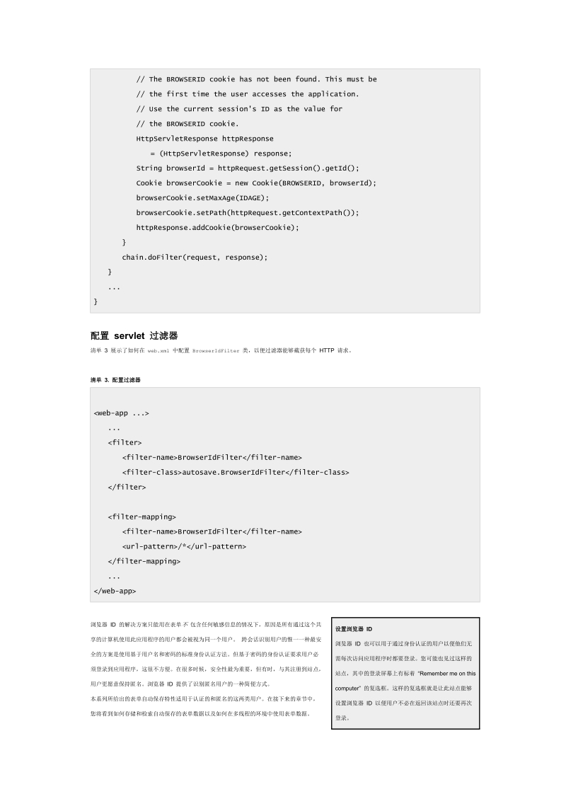 借助 ajax 自动保存 jsf 表单.doc_第3页