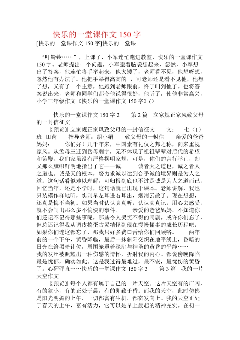 快乐的一堂课作文150字 .doc_第1页