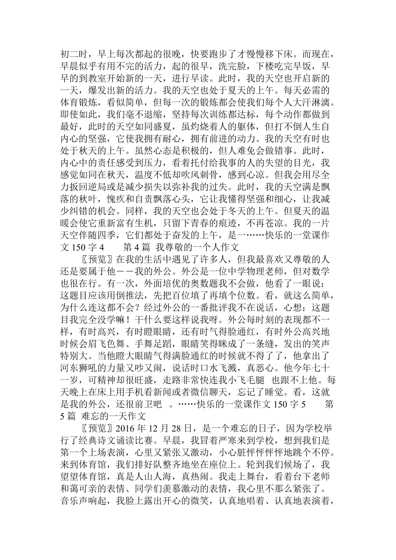 快乐的一堂课作文150字 .doc_第2页