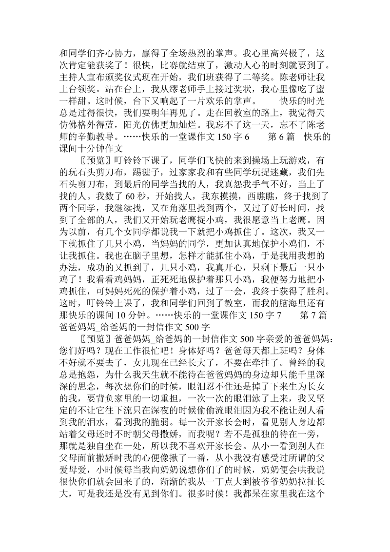 快乐的一堂课作文150字 .doc_第3页