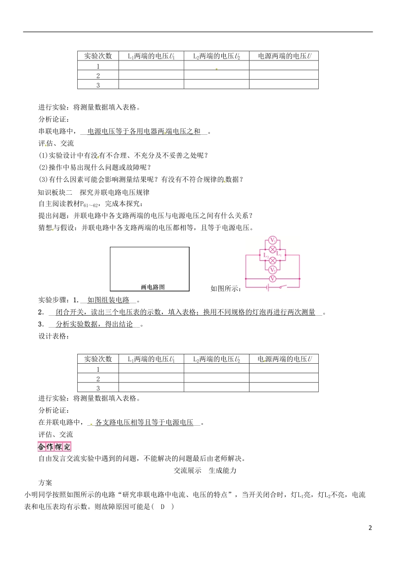 （毕节专版）2018年九年级物理全册 第16章 第2节 串、并联电路中电压的规律学案 （新版）新人教版.doc_第2页
