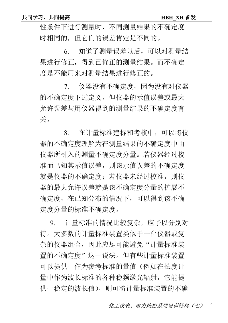 化工仪表、电力热控系列培训资料(七).doc_第2页