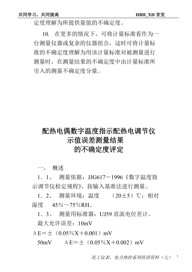 化工仪表、电力热控系列培训资料(七).doc_第3页