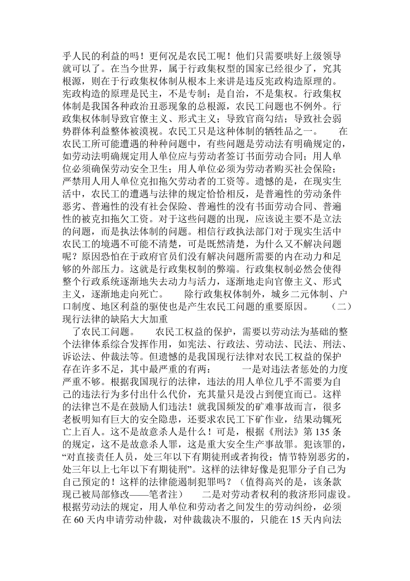 劳动法的修改与农民工权益的保护论文.doc_第2页