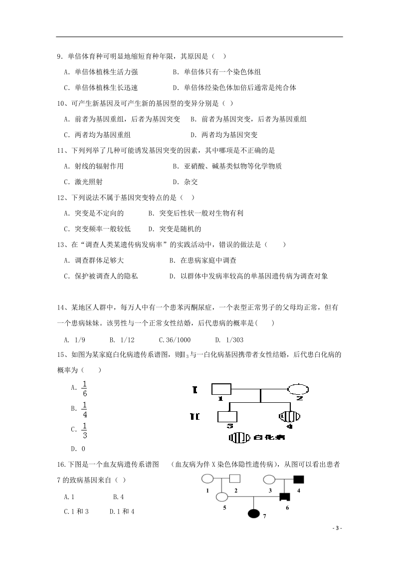 甘肃省嘉峪关市酒钢三中2017_2018学年高二生物下学期期中试题理.doc_第3页