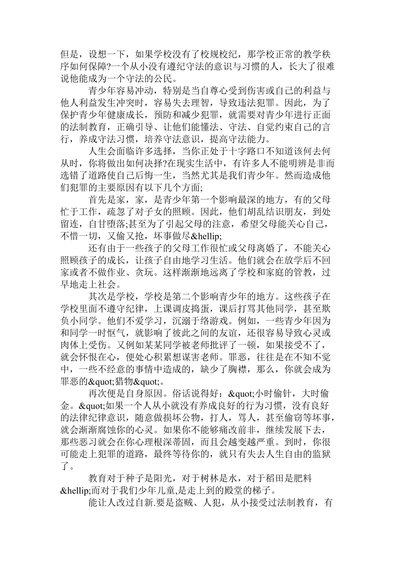 教师法制教育心得体会.doc_第2页