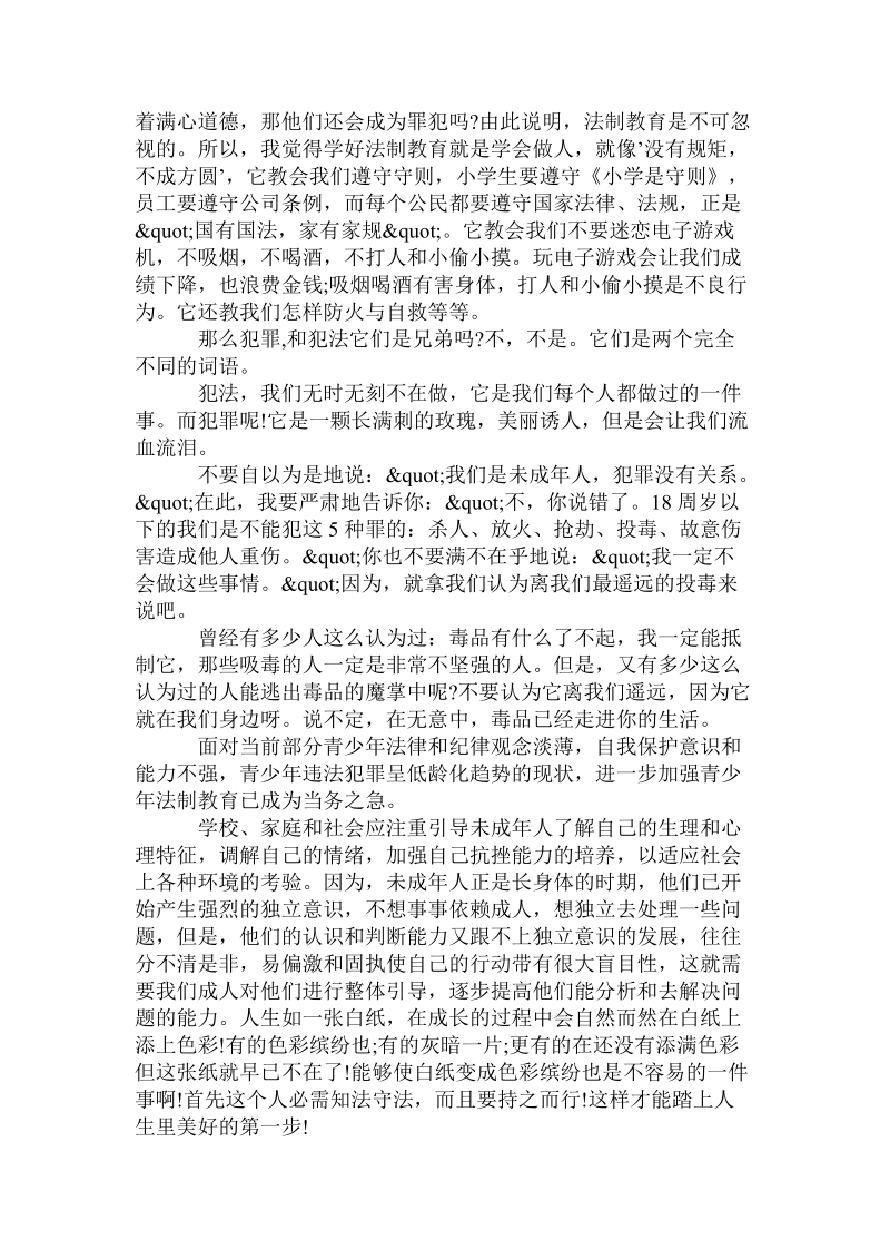 教师法制教育心得体会.doc_第3页